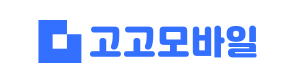 모바일링크 (고고모바일)